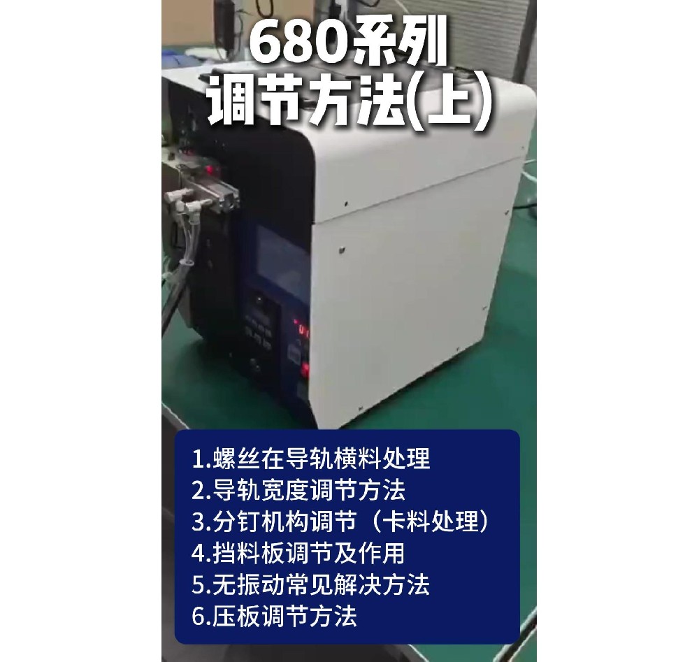 （上）680系列常見問題處理方法、日常保養及觸摸屏操作